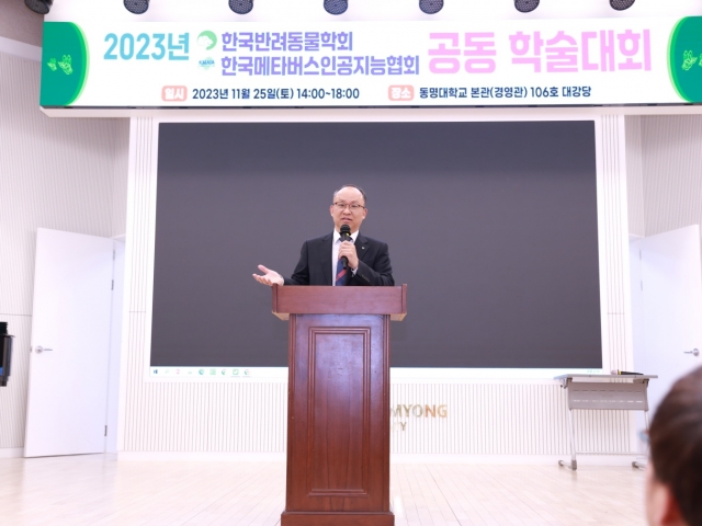 한국반려동물학회&한국인공지능메타버스협회 공동 추계 학술대회(2023.12.06.)